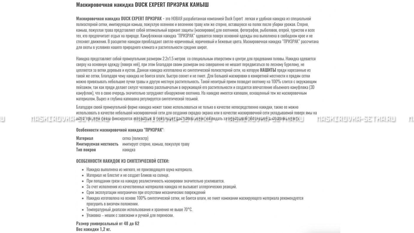 Маскировочная накидка Duck Expert Призрак Камыш – купить по цене 5470 руб. в интернет-магазине в городе Тула картинка 7